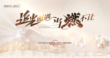 追光而遇当燃不让活动主画面-采灵感-https://www.cailinggan.com/