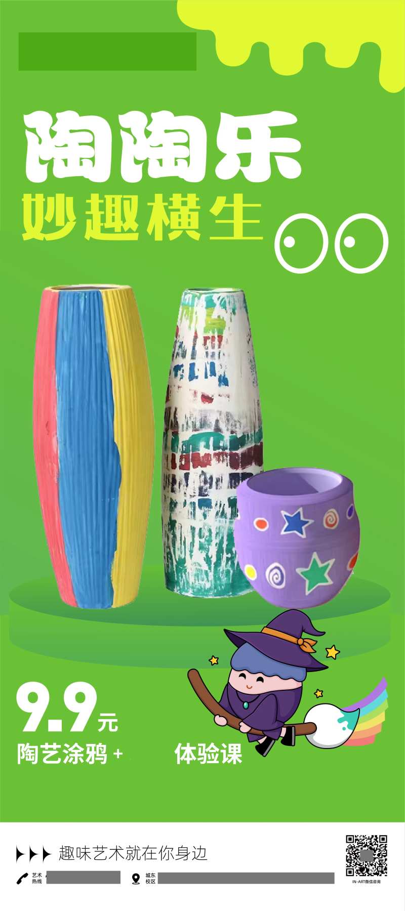 儿童画室活动海报-采灵感-cailinggan.com