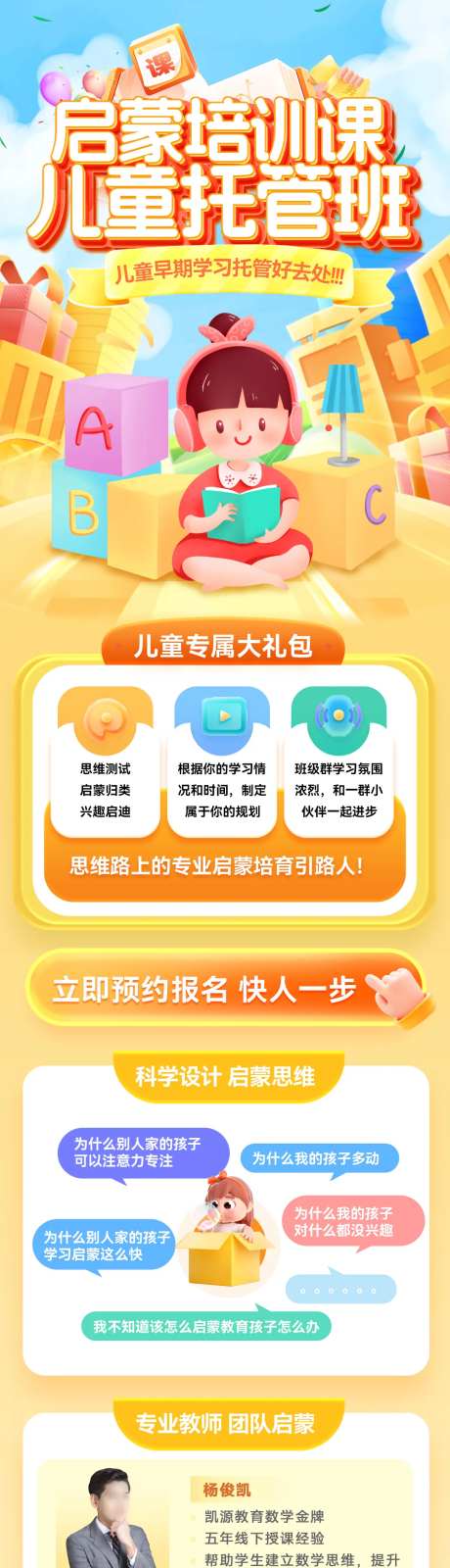 儿童教育课程启蒙托管培训班规划海报长-采灵感-https://www.cailinggan.com/