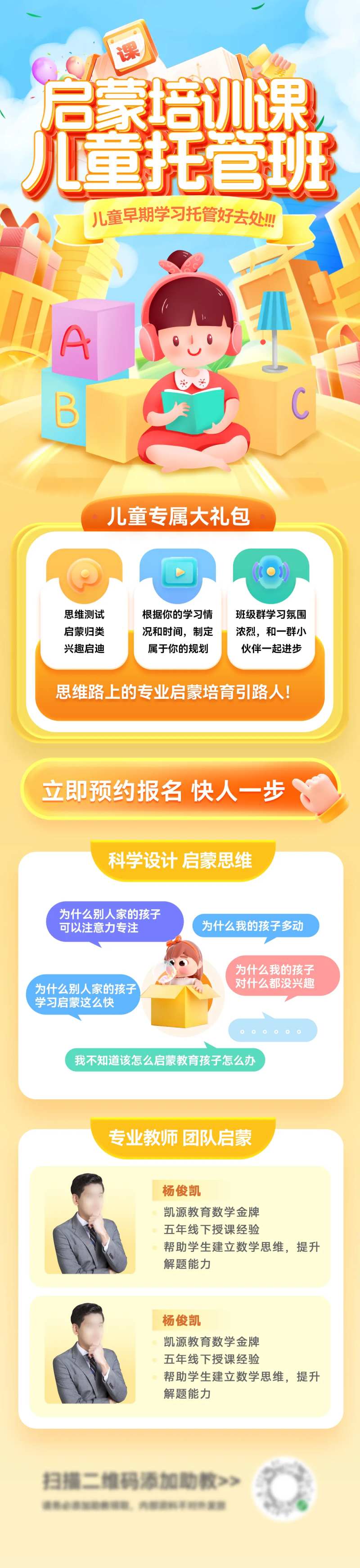 儿童教育课程启蒙托管培训班规划海报长-采灵感-cailinggan.com