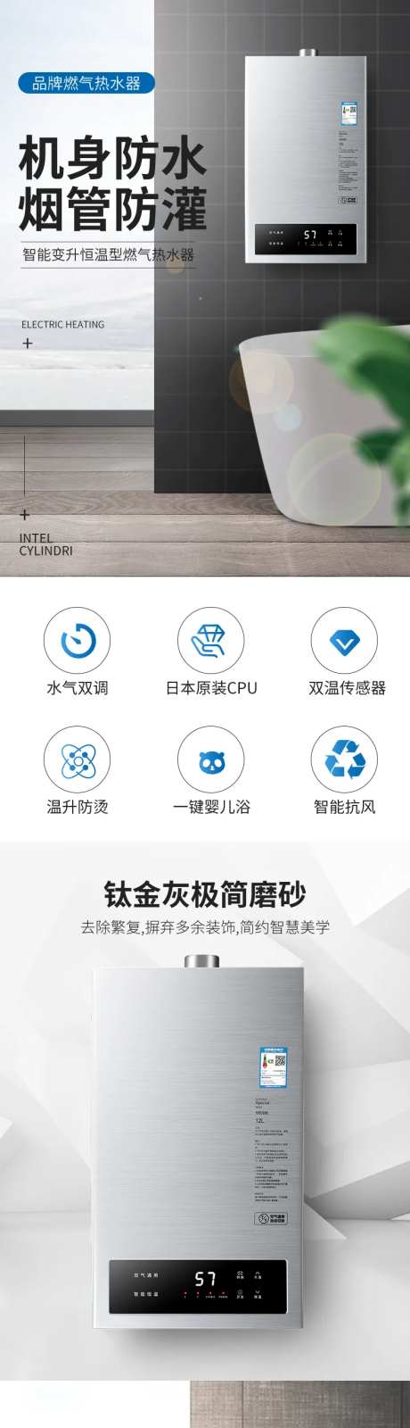 燃气热水器详情页-采灵感-https://www.cailinggan.com/