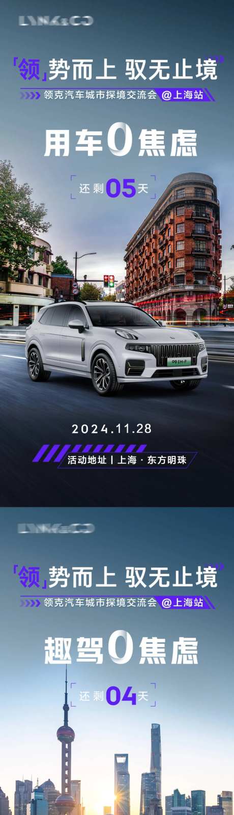 汽车自驾城市风光倒计时海报-采灵感-https://www.cailinggan.com/