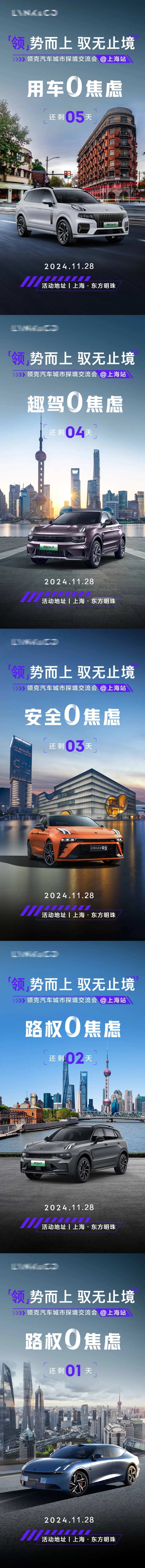 汽车自驾城市风光倒计时海报-采灵感-cailinggan.com