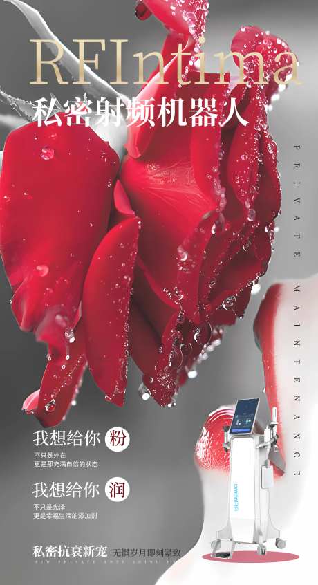 私密射频仪器海报-采灵感-https://www.cailinggan.com/