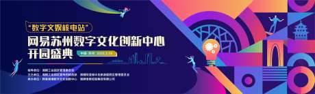 开园盛典活动主画面-采灵感-https://www.cailinggan.com/