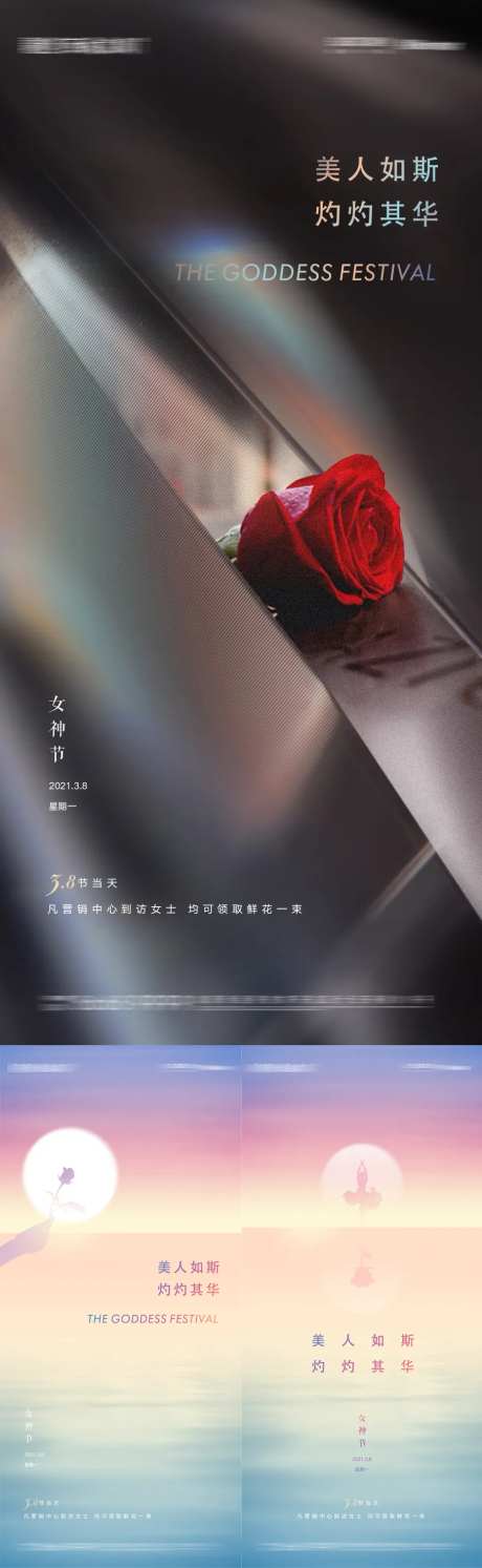 三八女神节妇女节玫瑰花浪漫微信海报-采灵感-https://www.cailinggan.com/
