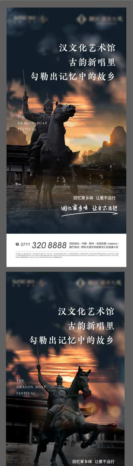 地产返乡情怀价值点系列海报-采灵感-https://www.cailinggan.com/