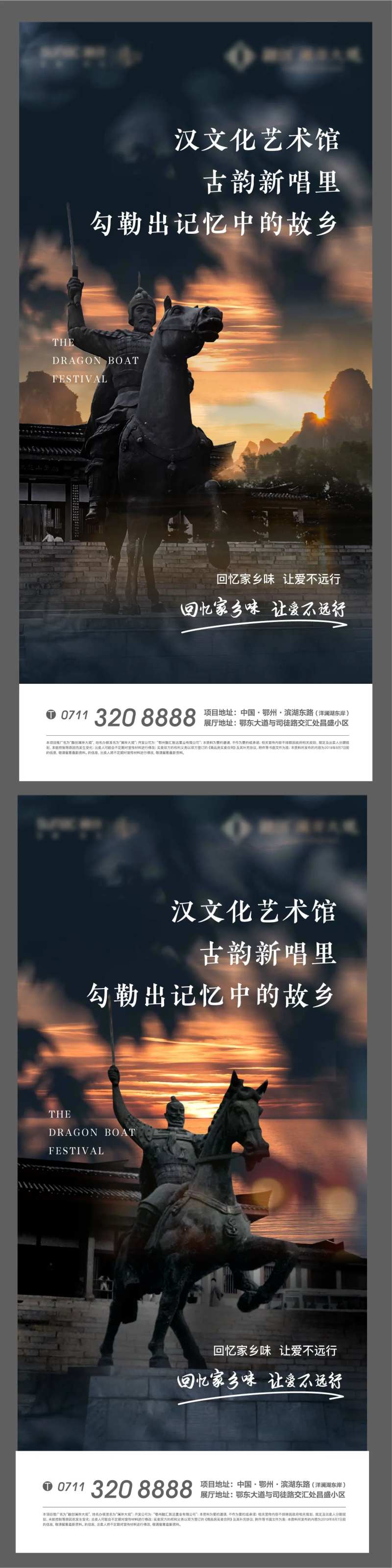 地产返乡情怀价值点系列海报-采灵感-cailinggan.com