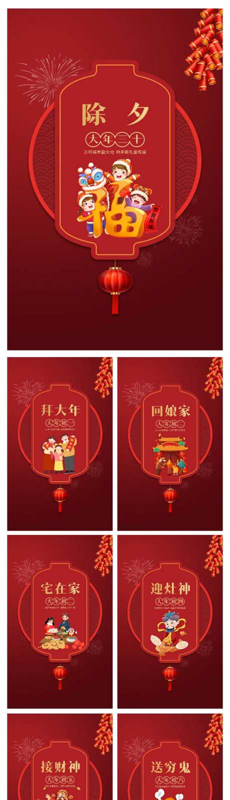 虎年新年除夕大年初一到初八海报-采灵感-https://www.cailinggan.com/