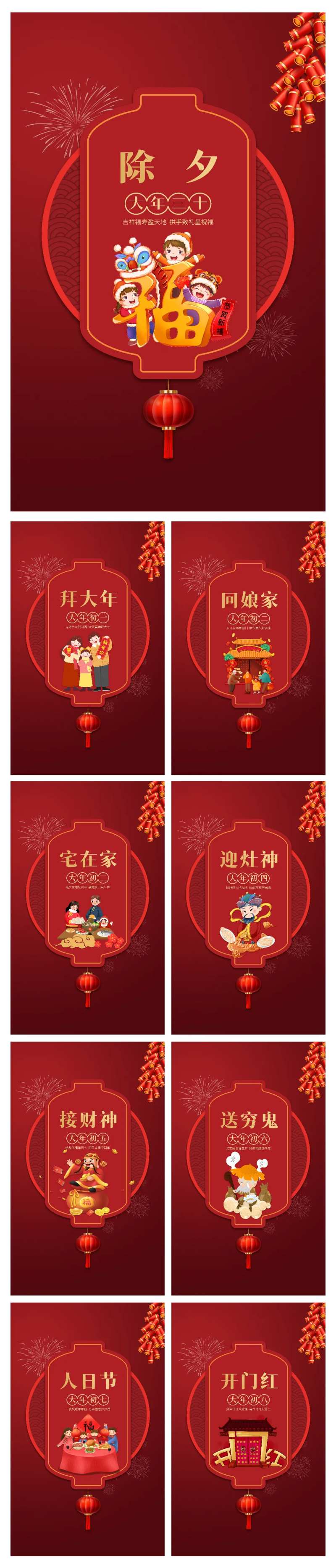 虎年新年除夕大年初一到初八海报-采灵感-cailinggan.com