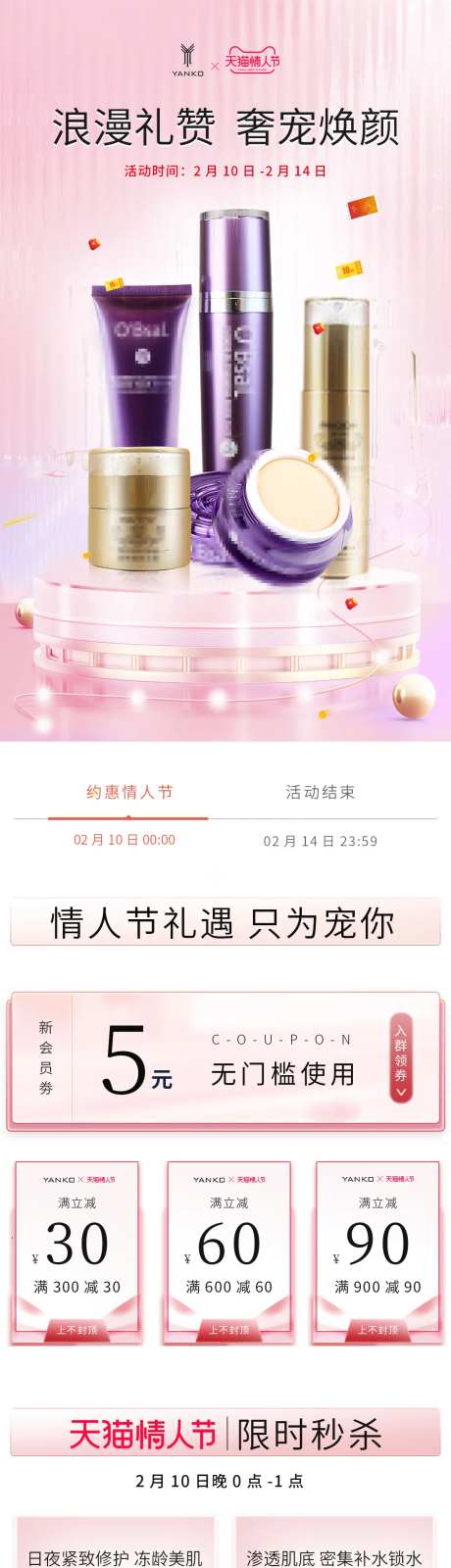 情人节电商首页-采灵感-https://www.cailinggan.com/