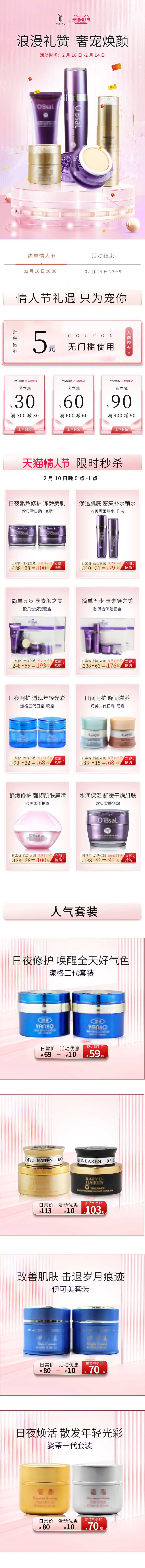 情人节电商首页-采灵感-cailinggan.com