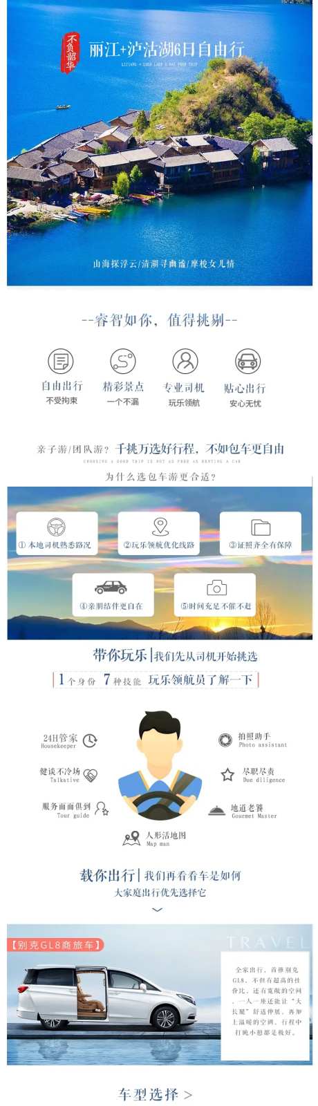 醉美泸沽湖旅游电商详情页-采灵感-https://www.cailinggan.com/