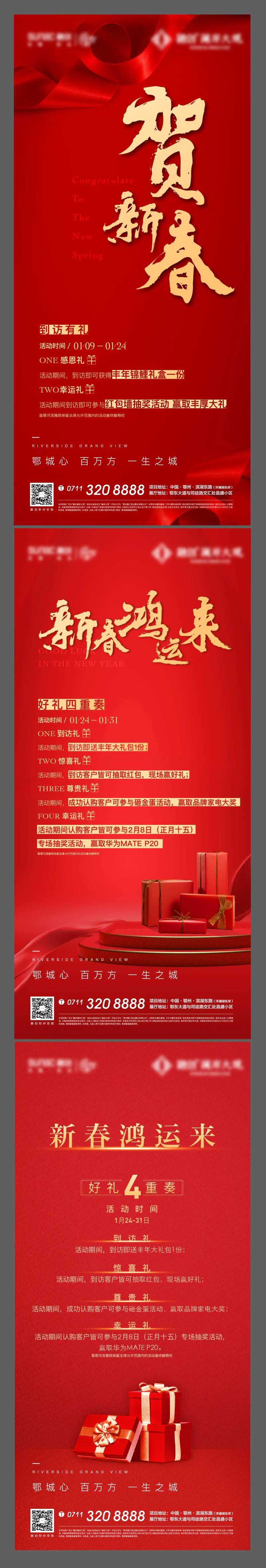 地产新年礼物系列海报-采灵感-cailinggan.com