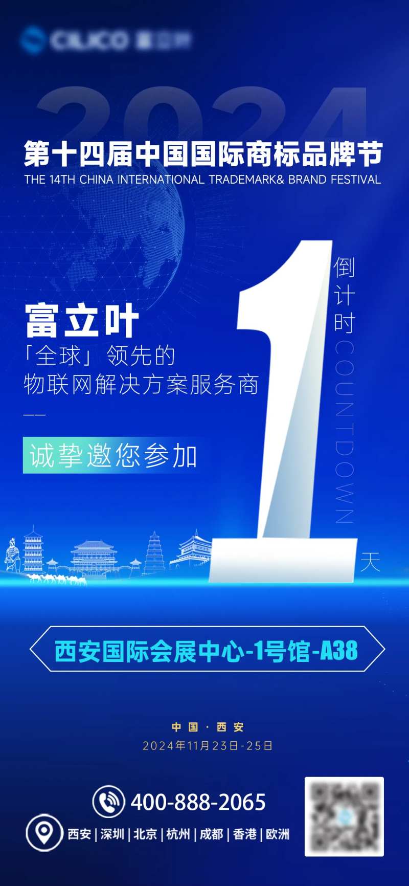 商标品牌节活动海报-采灵感-cailinggan.com
