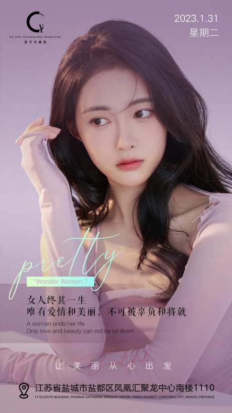 美容美业海报早安-采灵感-https://www.cailinggan.com/