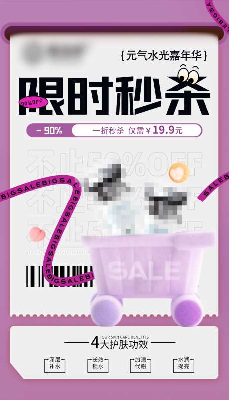 限时秒杀海报-采灵感-https://www.cailinggan.com/