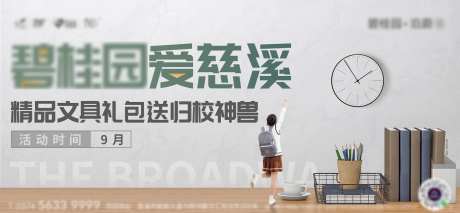 返校活动地产海报-采灵感-https://www.cailinggan.com/