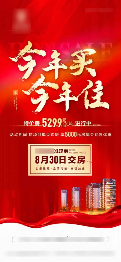 今年买今年住海报-采灵感-https://www.cailinggan.com/