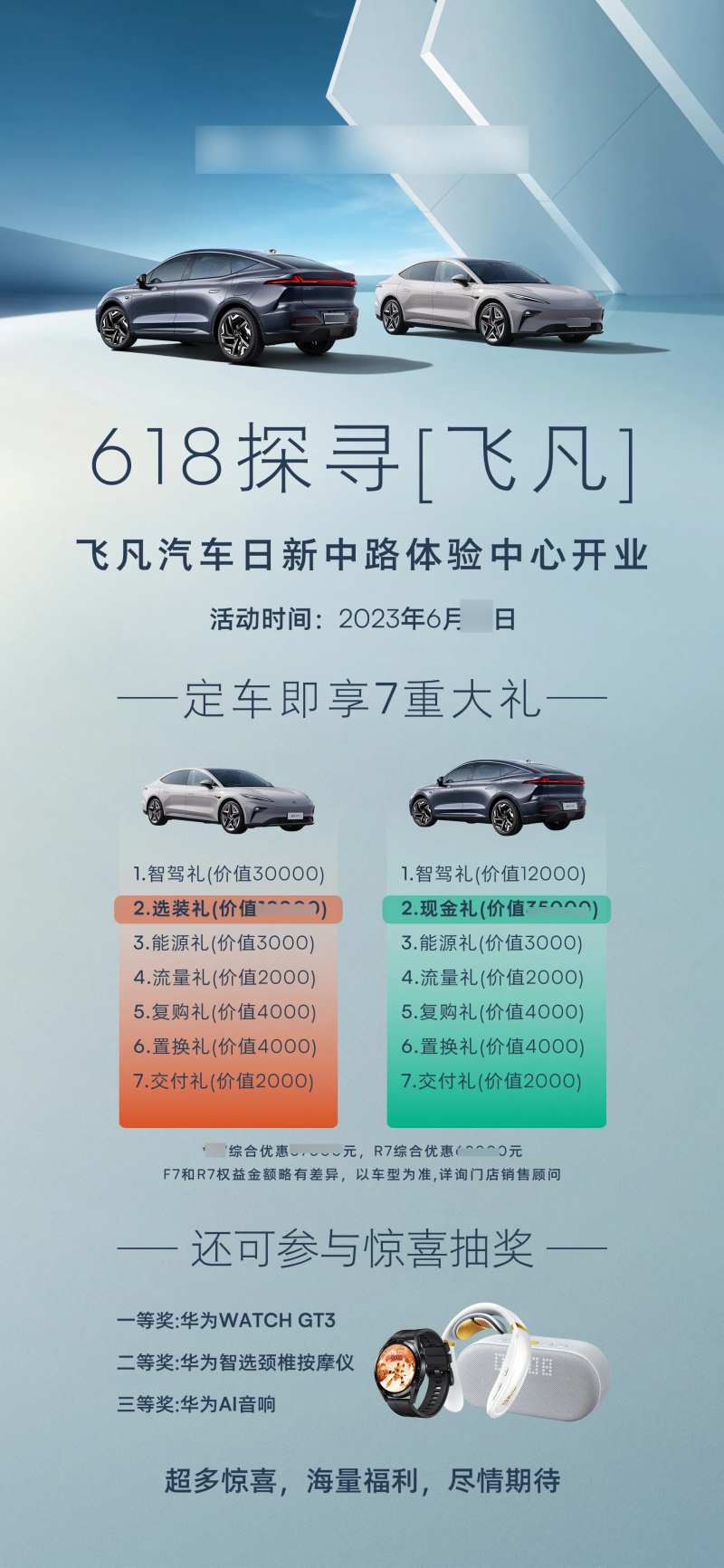 新能源汽车促销政策海报-采灵感-cailinggan.com