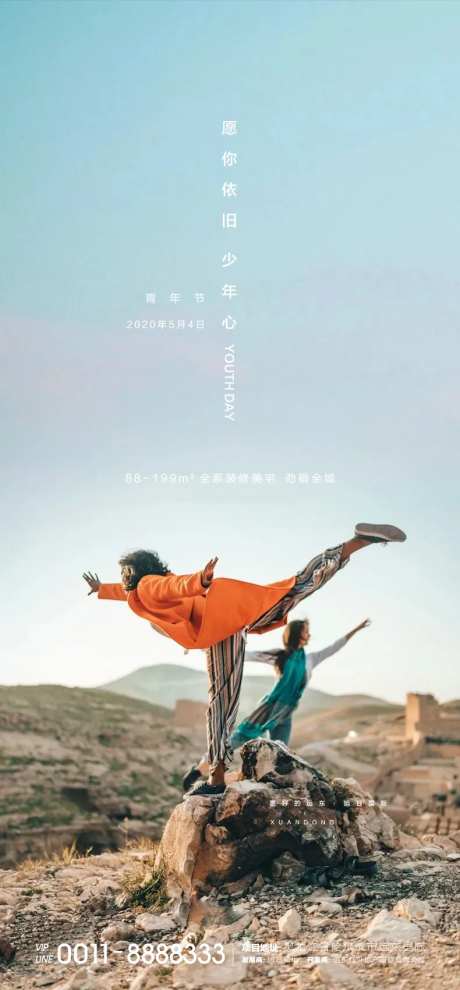  地产五四青年节海报-采灵感-https://www.cailinggan.com/