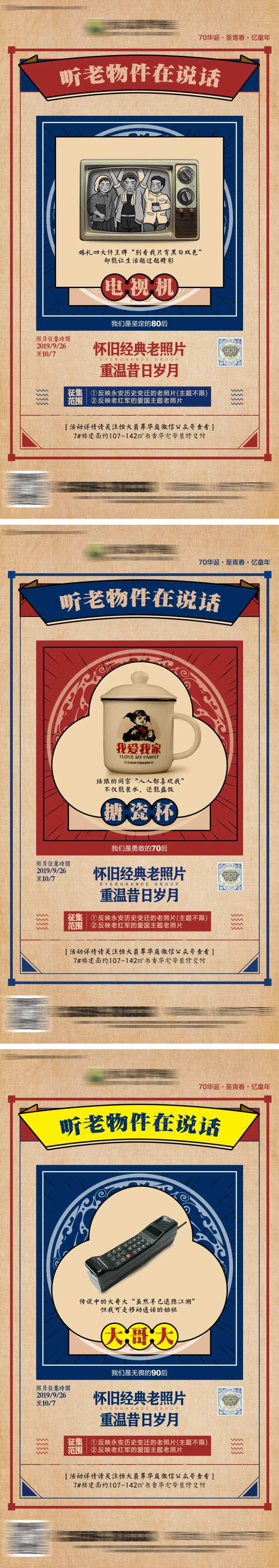 房地产怀旧老物件暖场活动海报-采灵感-cailinggan.com