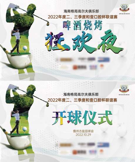 高尔夫活动主画面-采灵感-https://www.cailinggan.com/