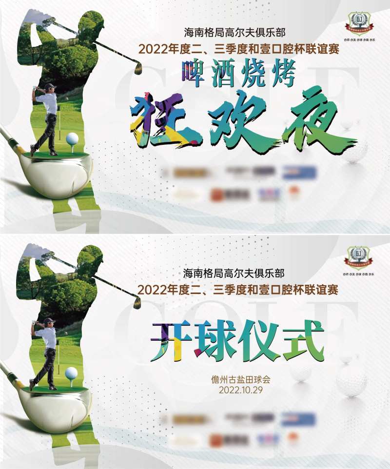 高尔夫活动主画面-采灵感-cailinggan.com