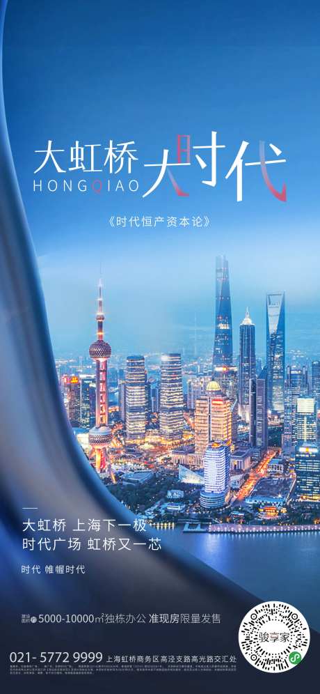 大虹桥大时代海报-采灵感-https://www.cailinggan.com/
