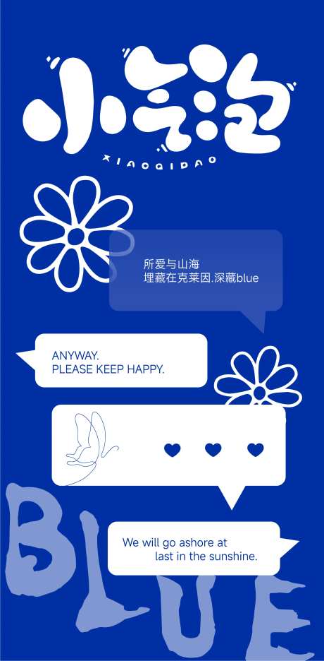克莱因气泡对话框热爱极简海报-采灵感-https://www.cailinggan.com/