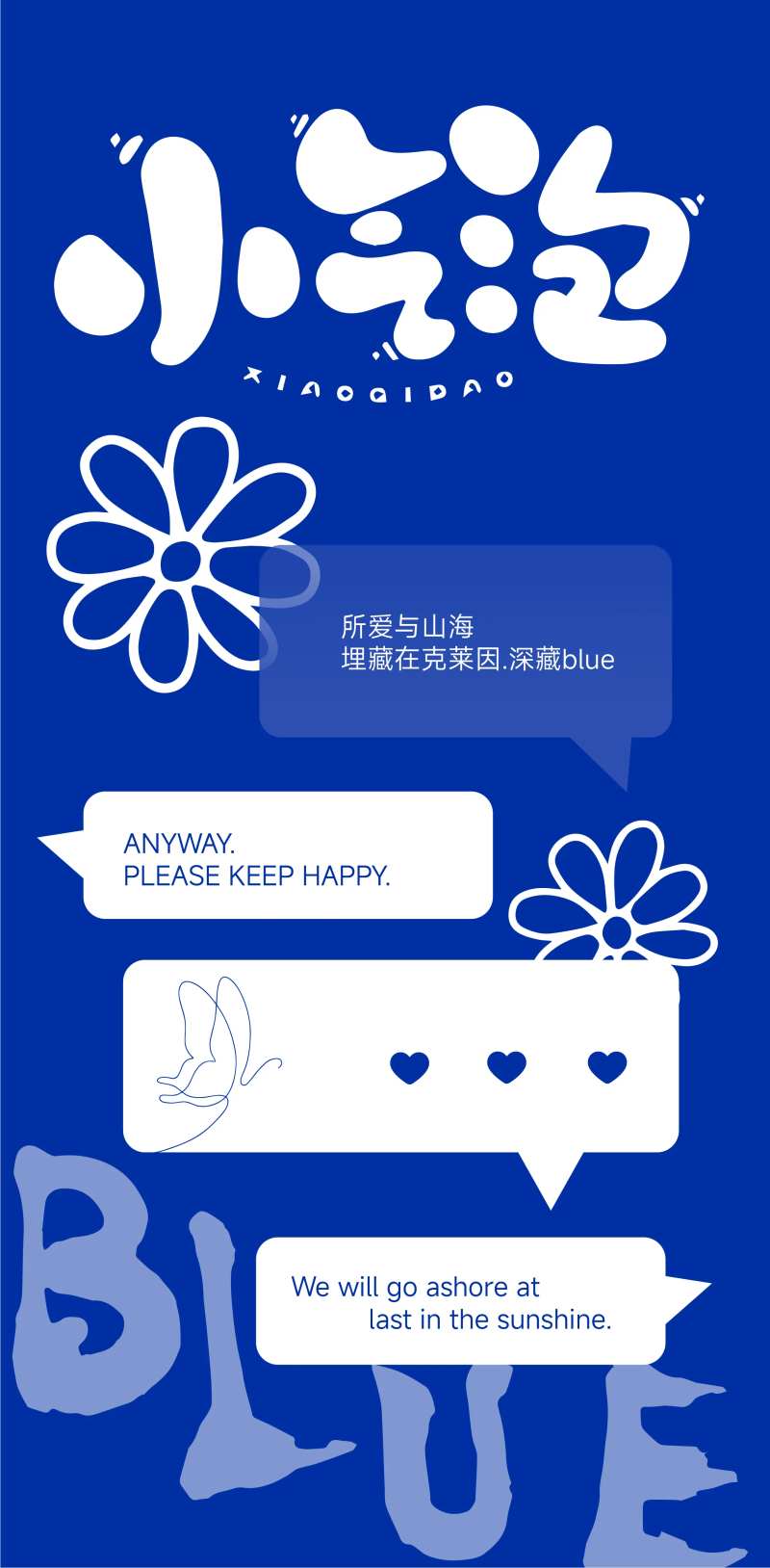 克莱因气泡对话框热爱极简海报-采灵感-cailinggan.com