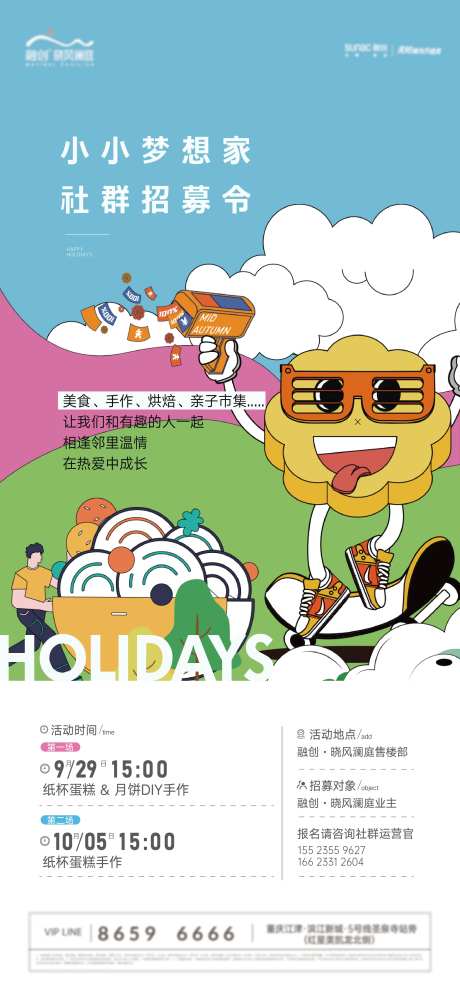 社群活动刷屏-采灵感-https://www.cailinggan.com/
