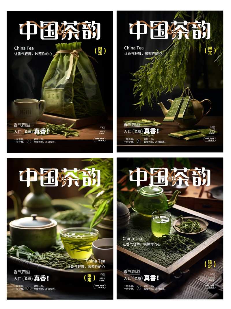中国茶韵海报-采灵感-cailinggan.com
