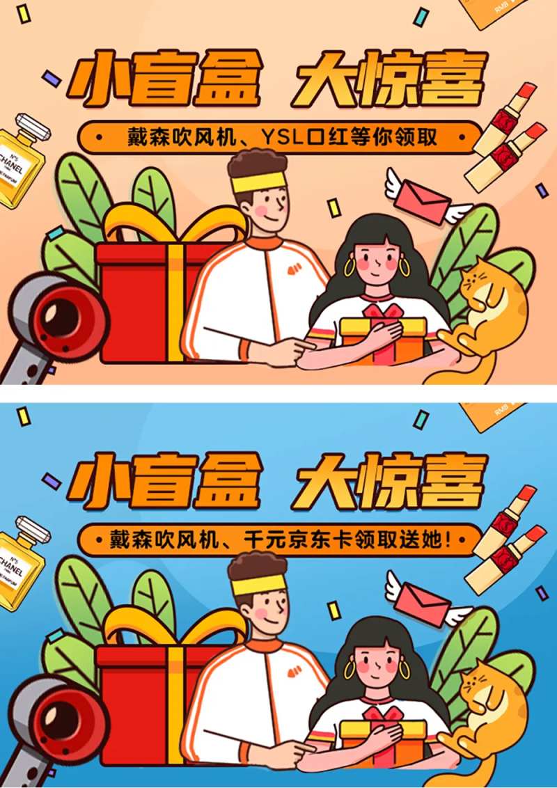 活动盲盒男女版插画海报                                                                                                                                                                                             -采灵感-cailinggan.com