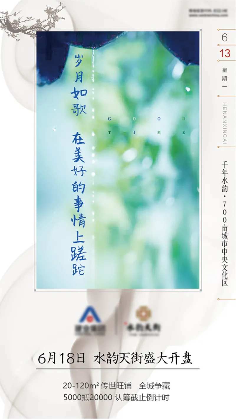 每天日报雨水插画清新中式-采灵感-cailinggan.com
