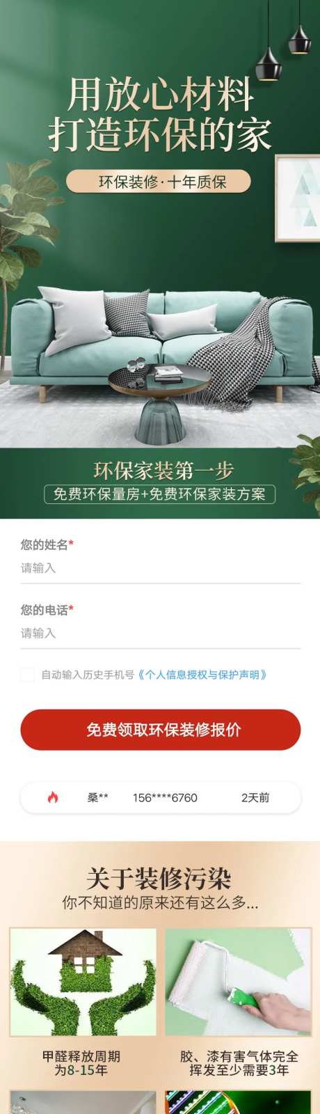 家装装修推广长图-采灵感-https://www.cailinggan.com/