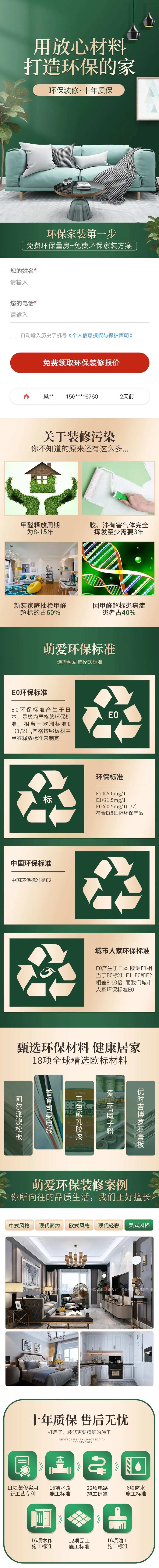 家装装修推广长图-采灵感-cailinggan.com