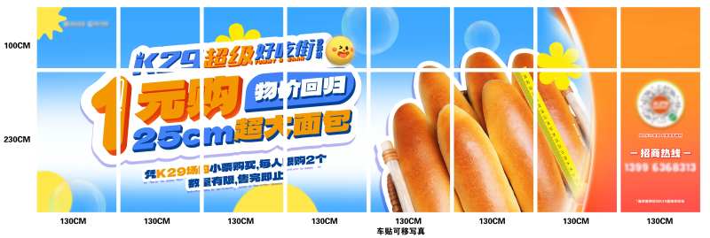 面包玻璃门活动画面-采灵感-cailinggan.com