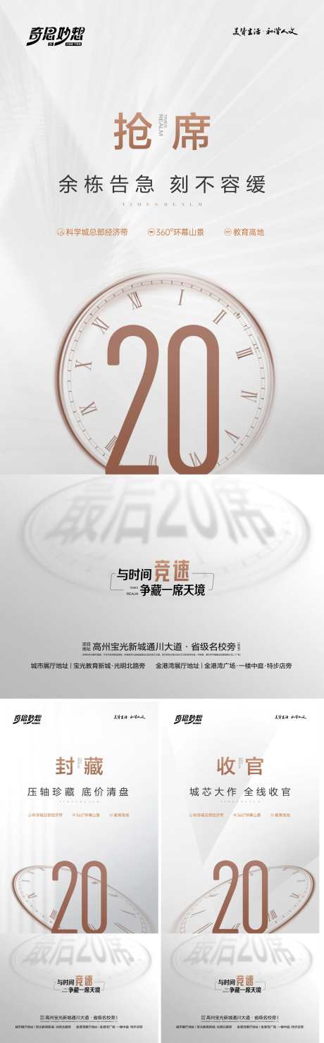 收官抢席系列海报-采灵感-https://www.cailinggan.com/