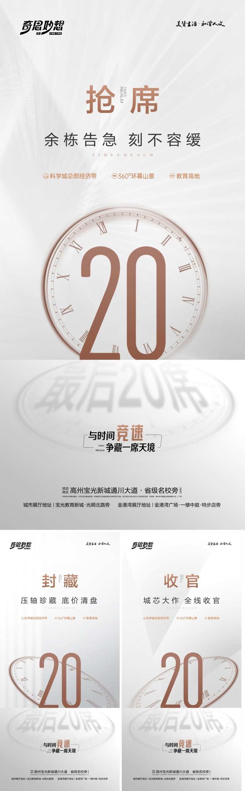 收官抢席系列海报-采灵感-cailinggan.com