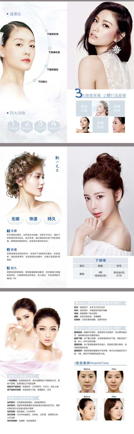 医美小V脸线雕海报-采灵感-https://www.cailinggan.com/