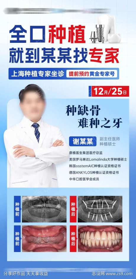 全口种植专家案例-采灵感-https://www.cailinggan.com/