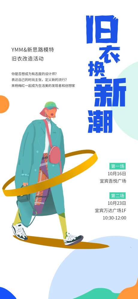 商场旧衣换新活动-采灵感-https://www.cailinggan.com/