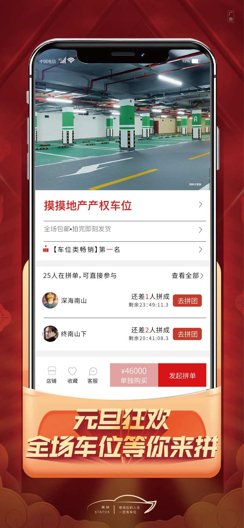 拼多多车位活动海报-采灵感-cailinggan.com