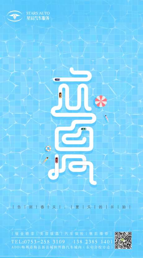 立夏俯视泳池移动端海报-采灵感-https://www.cailinggan.com/