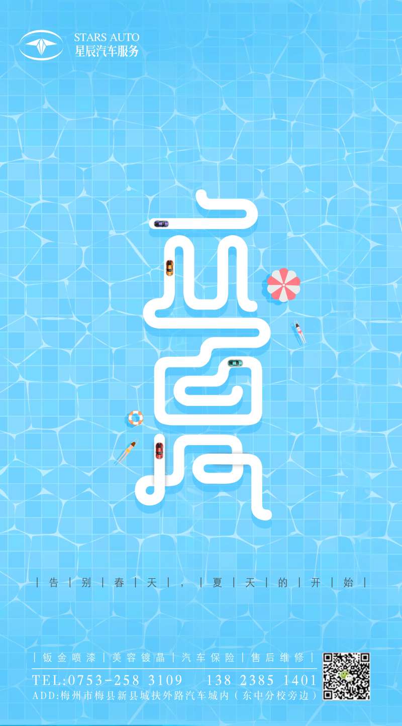 立夏俯视泳池移动端海报-采灵感-cailinggan.com