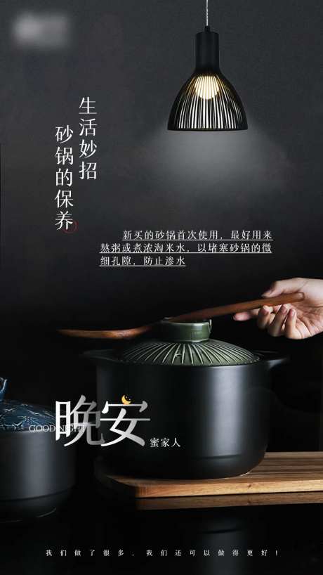 晚安生活妙招海报-采灵感-https://www.cailinggan.com/