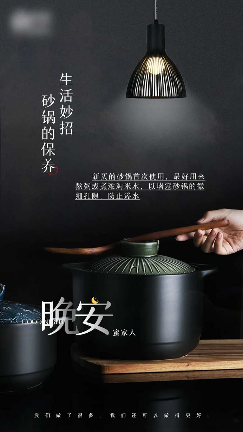 晚安生活妙招海报-采灵感-cailinggan.com