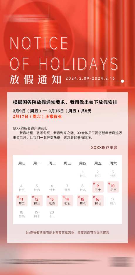 春节放假通知海报-采灵感-https://www.cailinggan.com/