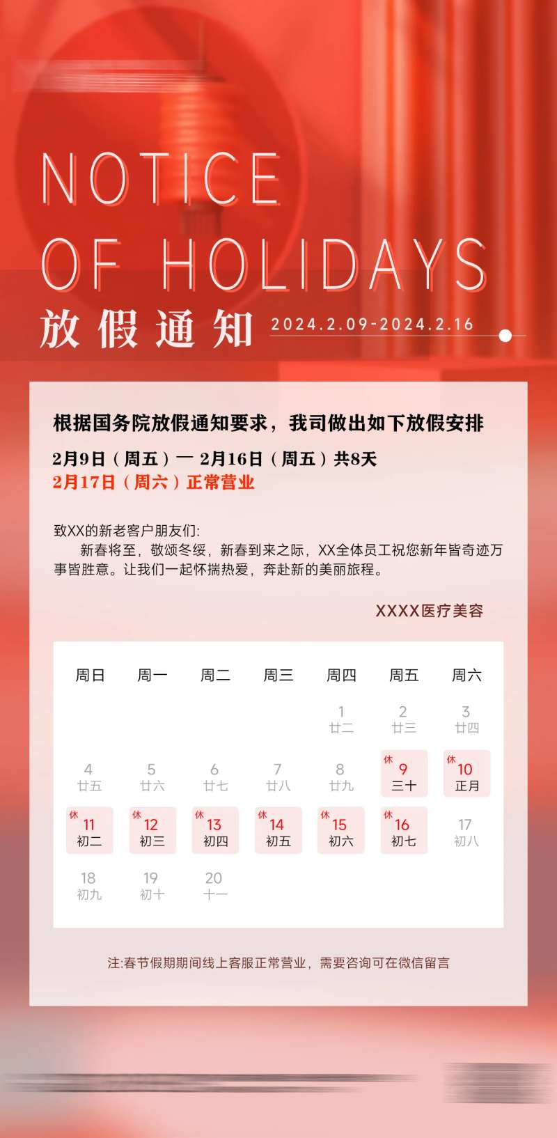 春节放假通知海报-采灵感-cailinggan.com